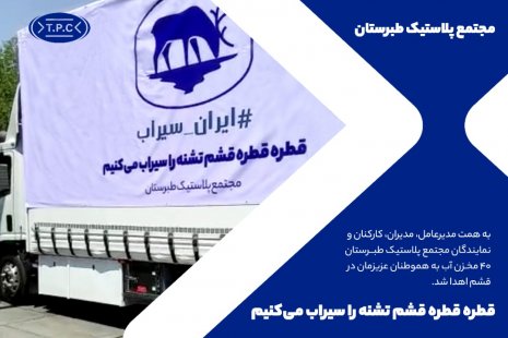 قطره قطره قشم تشنه را سیراب میکنیم قطره قطره قشم تشنه را سیراب میکنیم