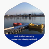 دۆکی دەشت نور، مازەندەران