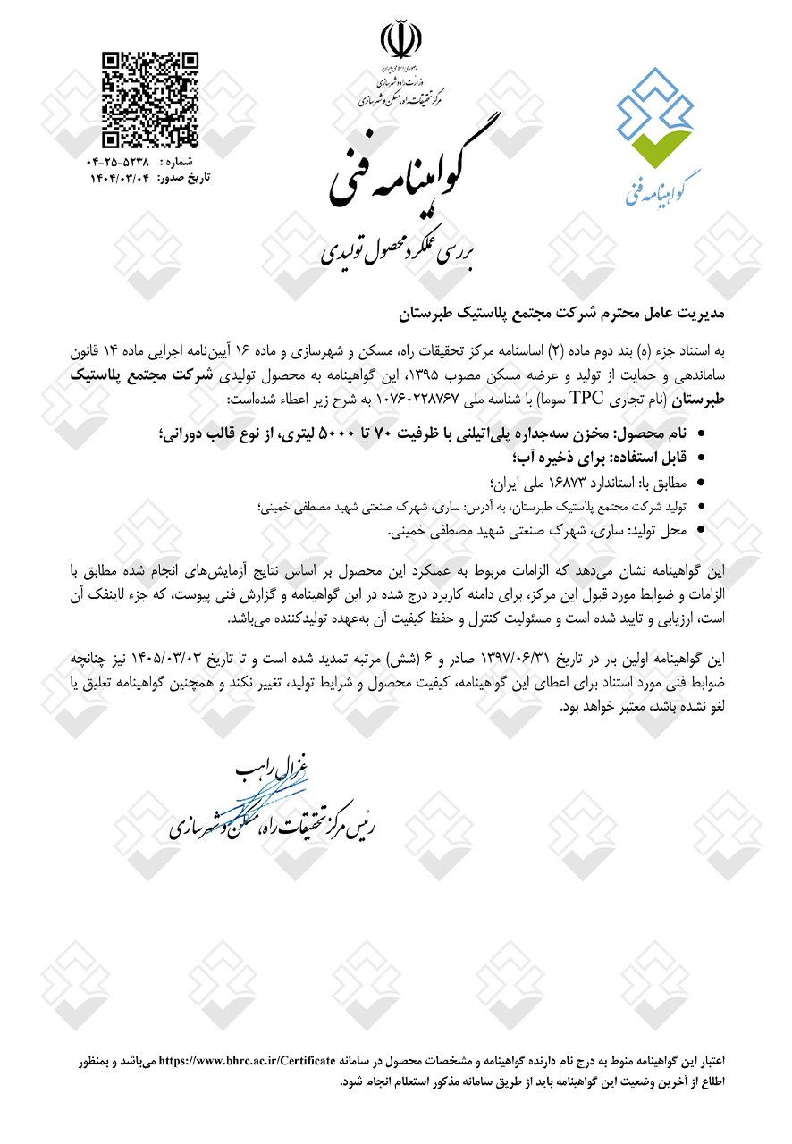 گواهینامه فنی