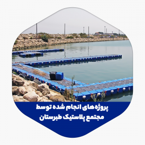 اسکله امیرآباد مازندران