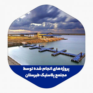 اسکله زرآباد چابهار