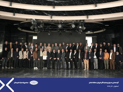 گردهمایی مدیران و نمایندگان منطقه فروش استان‌های مرکزی